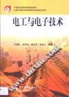 电工与电子技术