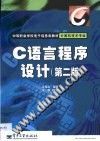C语言程序设计(第二版)