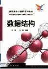 数据结构
