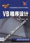VB程序设计