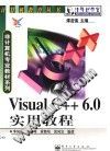 Visual C++简明教程