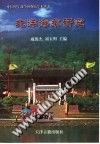 北洋海军研究