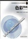 色彩构成