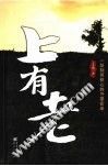 上有老