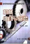 机械维修与安装
