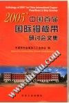 2005’中国首届国际铜板带研讨会文集