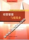 经济管理与建筑业