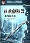 采暖与供热管网系统安装