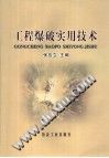 工程爆破实用技术