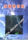 强雷暴预报