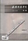 武汉科技学院学报