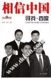 相信中国