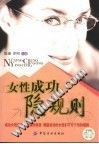 女性成功隐规则