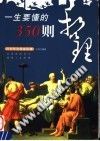 一生要懂的350则哲理