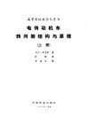 电传动机车转向架结构与原理  上