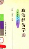 政治经济学  社会主义部分