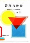 管理与效益  湖北烟草行业财务管理研究