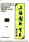 上海对外贸易 上 SHANGHAI