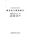 概率论与数理统计