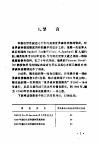 世界森林资源  七十年代初期世界森林资源评论