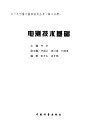 电测技术基础