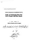 用稻壳制备氮化硅超微粉的研究