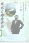 沈大力海外游记 电子书封面
