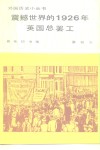 震撼世界的1926年英国总罢工