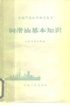 润滑油基本知识