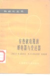 有热敏电阻的继电器与变送器