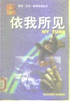 依我所见 封面