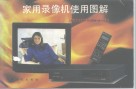 家用录像机使用图解