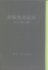外延生长技术 电子书封面