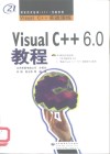 Visual C++6.0教程 封面