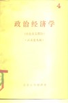 政治经济学  社会主义部分  征求意见稿