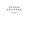 发射光谱分析背景扣除速查表