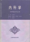 内科学 封面
