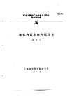 纪念中国共产党成立七十周年学术讨论会  论党内民主和人民民主