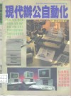 现代办公自动化 电脑入门新方案 B