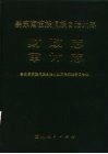 黔东南苗族侗族自治州志  财政志
