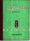 轧钢设计参考资料  通用部份  1