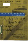 英文报纸阅读指导  中国时报中英对照剪辑
