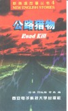 公路猎物 封面