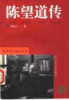 陈望道传