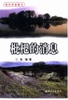 枇杷的消息