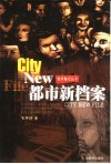 城市新档案