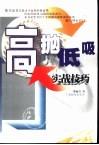 高抛低吸实战技巧