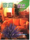 家庭装饰花艺