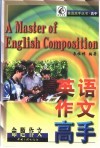 高中英语作文高手  命题作文