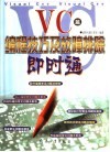 编程技巧及故障排除即时通-VC篇